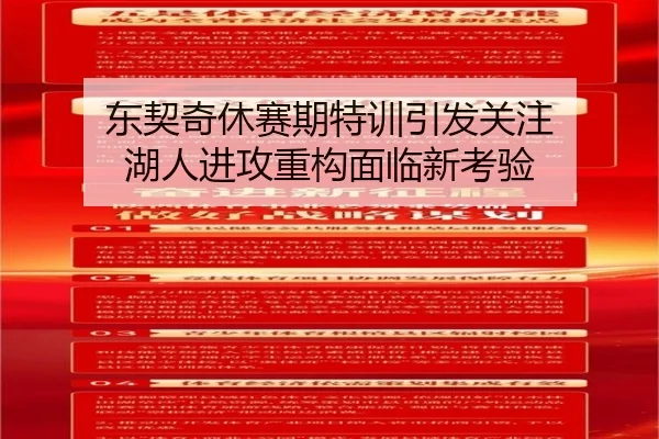 东契奇休赛期特训引发关注 湖人进攻重构面临新考验